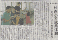 Ryukyu Shimpo acticle about our interns