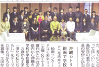Ryukyu Shimpo acticle about our interns